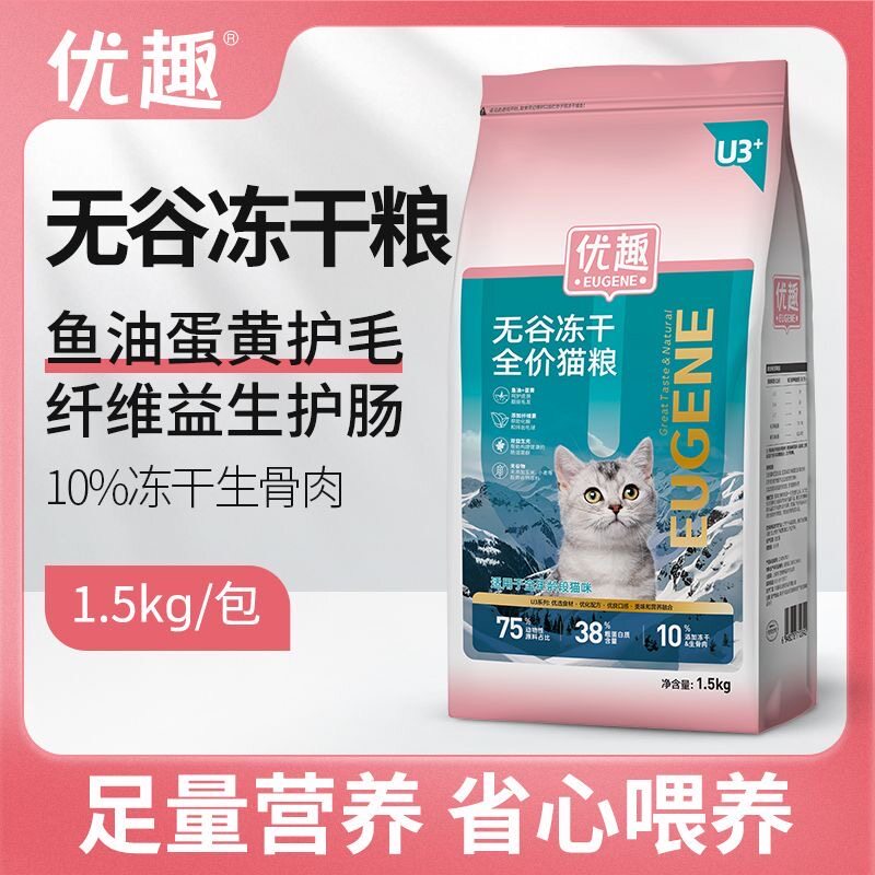 优趣无谷冻干猫粮 成猫粮幼猫粮冻干生骨肉猫粮官方旗舰店正品