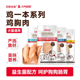 日和优宠水煮鸡胸肉训狗狗零食鸡肉干冻干狗粮拌饭幼犬蒸煮狗罐头