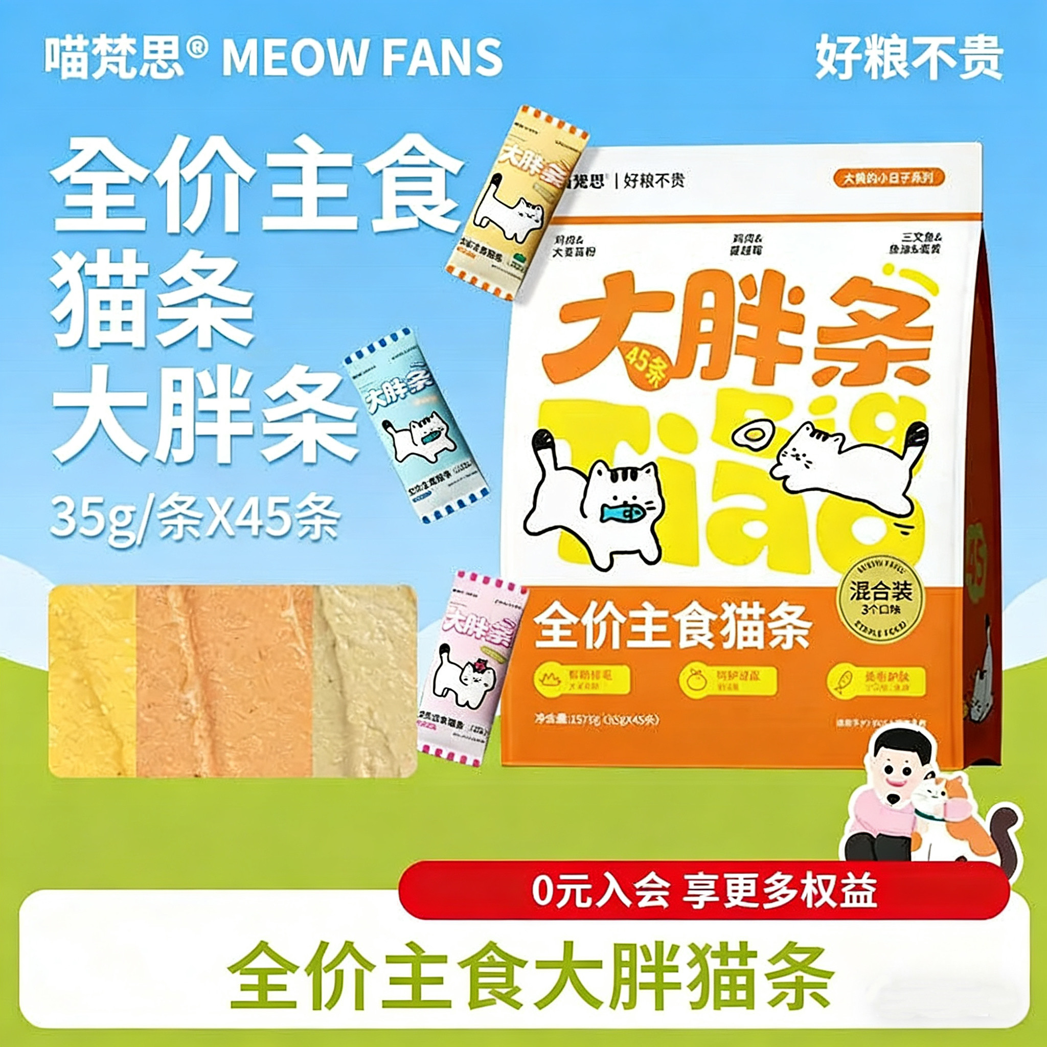 喵梵思大胖条全价主食猫条35g*45成猫幼喵咪宠物湿粮包猫条