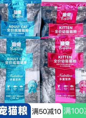 paddytime宠猫粮成猫幼猫深海鱼猫咪主粮发腮营养猫食宠物1.1kg