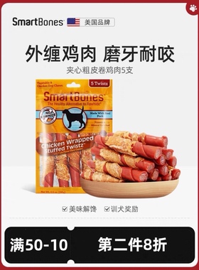 SmartBones狗狗磨牙棒夹心粗皮卷鸡肉干零食幼犬耐咬骨头洁齿咬胶