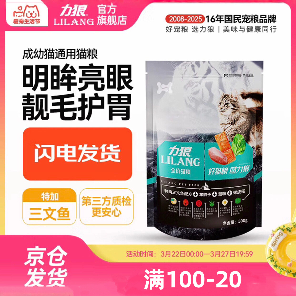 力狼猫粮 幼猫成猫通用天然猫食 宠物店猫咪主粮 鱼肉味500g