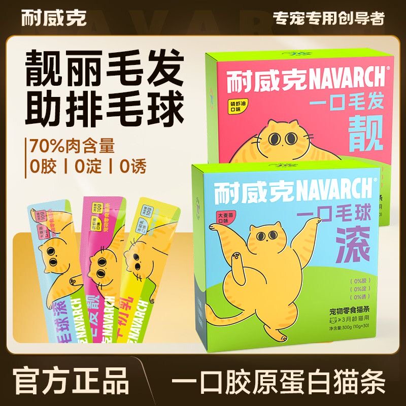 耐威克猫条零食营养均衡小幼猫罐头成猫妙鲜包鸡鱼肉湿粮猫咪零食