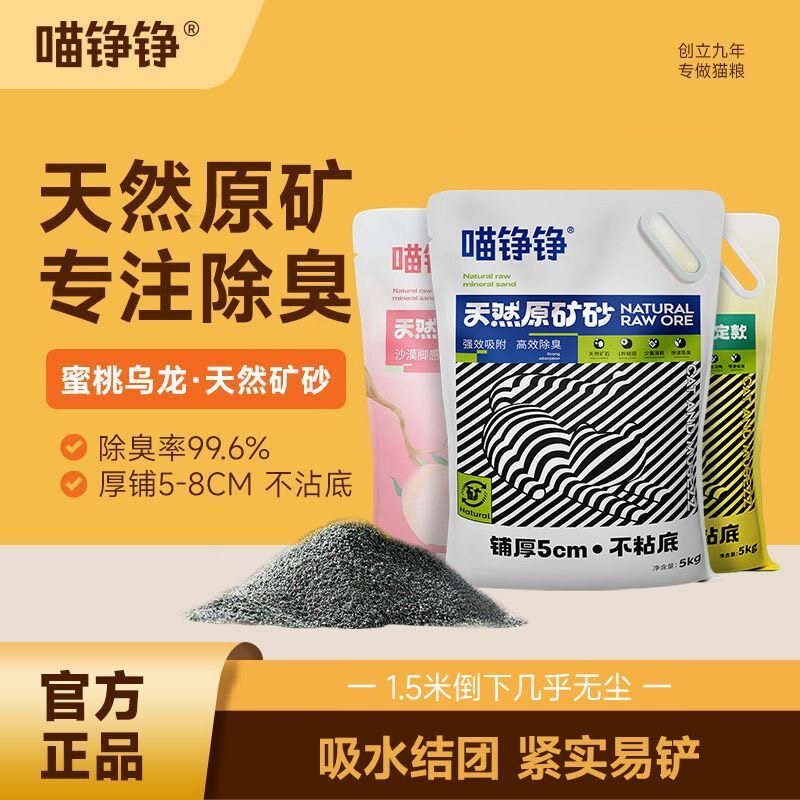 喵铮铮猫砂天然原矿砂除臭抑菌颗粒低尘结团活性炭猫砂膨润土图片