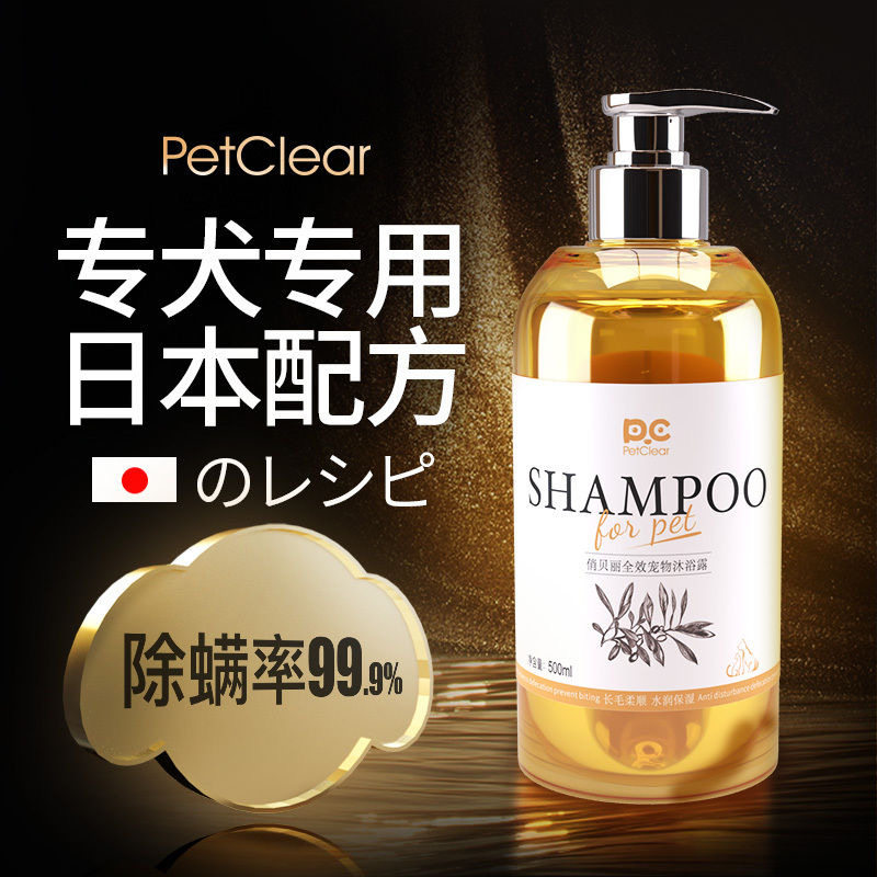 狗狗专用沐浴露抑菌除螨除臭持久留香宠物金毛泰迪比熊白毛洗澡液