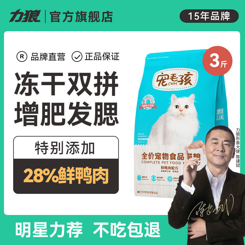 力狼冻干鲜肉猫粮成猫幼猫变胖英短布偶营养顺毛猫咪粮食