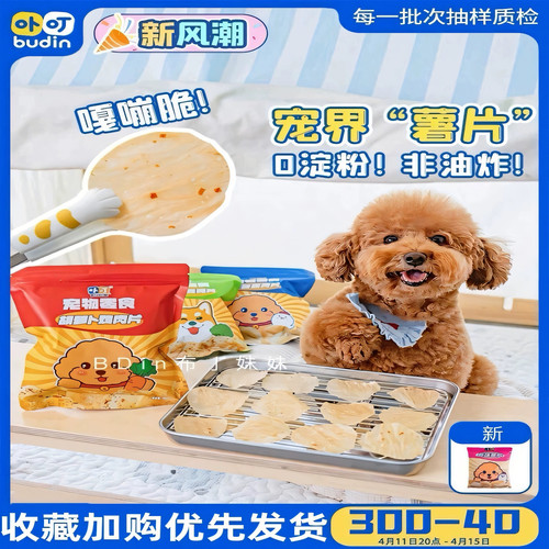 卟叮猫狗蔬菜鸡肉薯片训练奖励