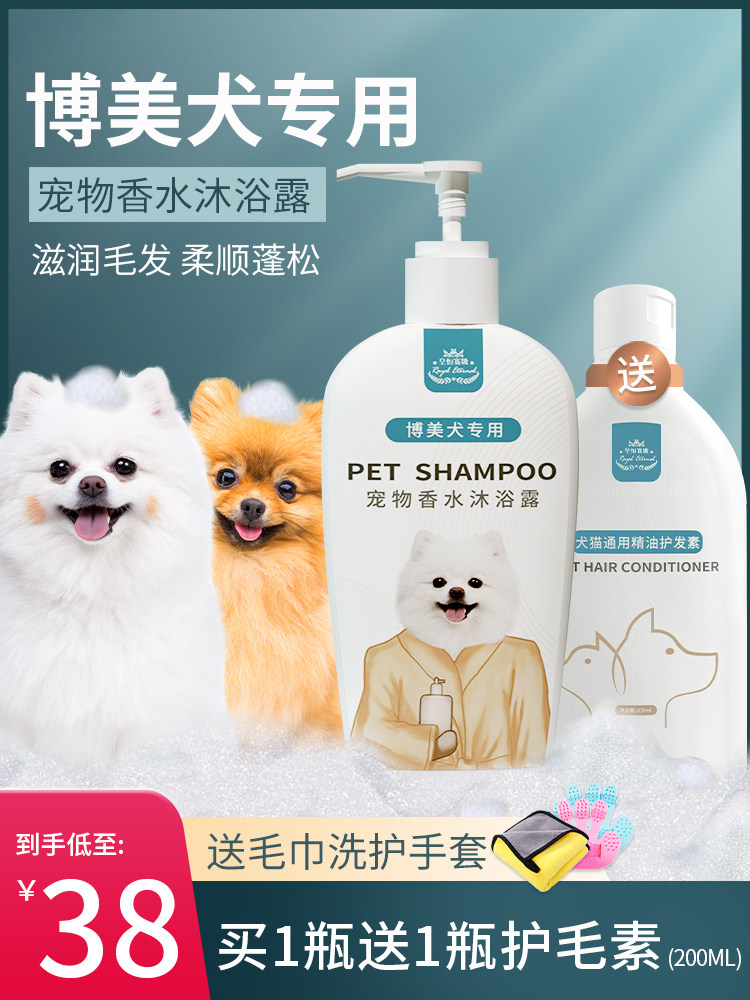 狗狗博美专用沐浴露杀菌宠物香波浴液洗护黄毛白毛洗澡用品套装