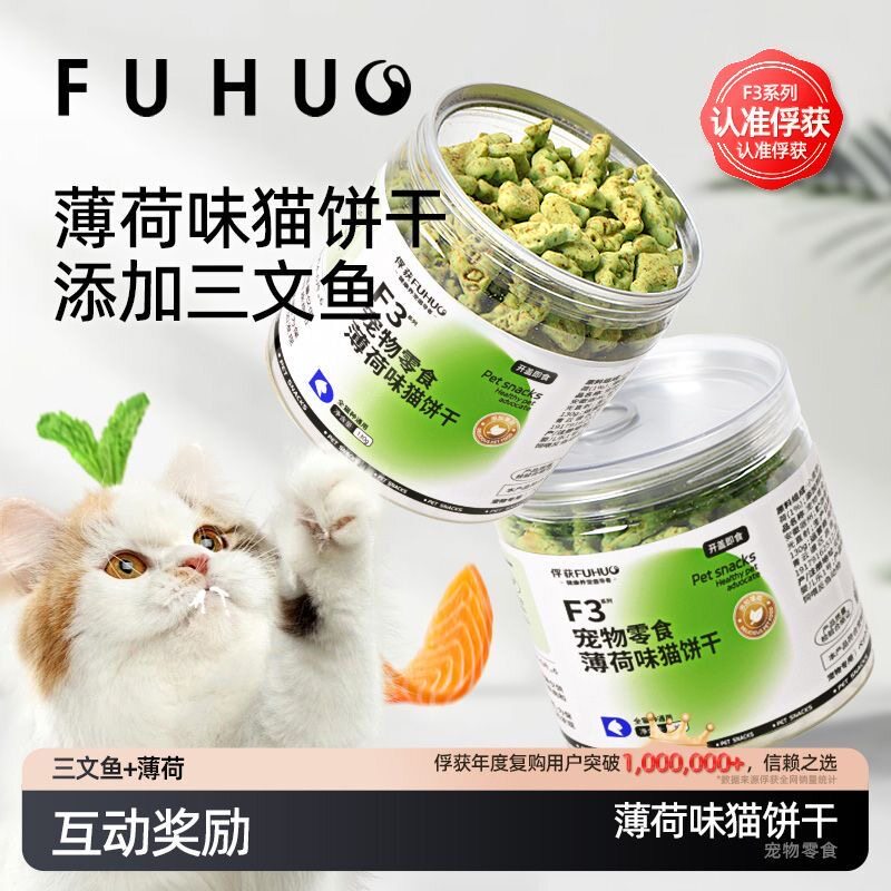 俘获F3猫薄荷饼干齿洁毛球化营养猫咪零食磨牙棒小鱼干猫草粒罐头