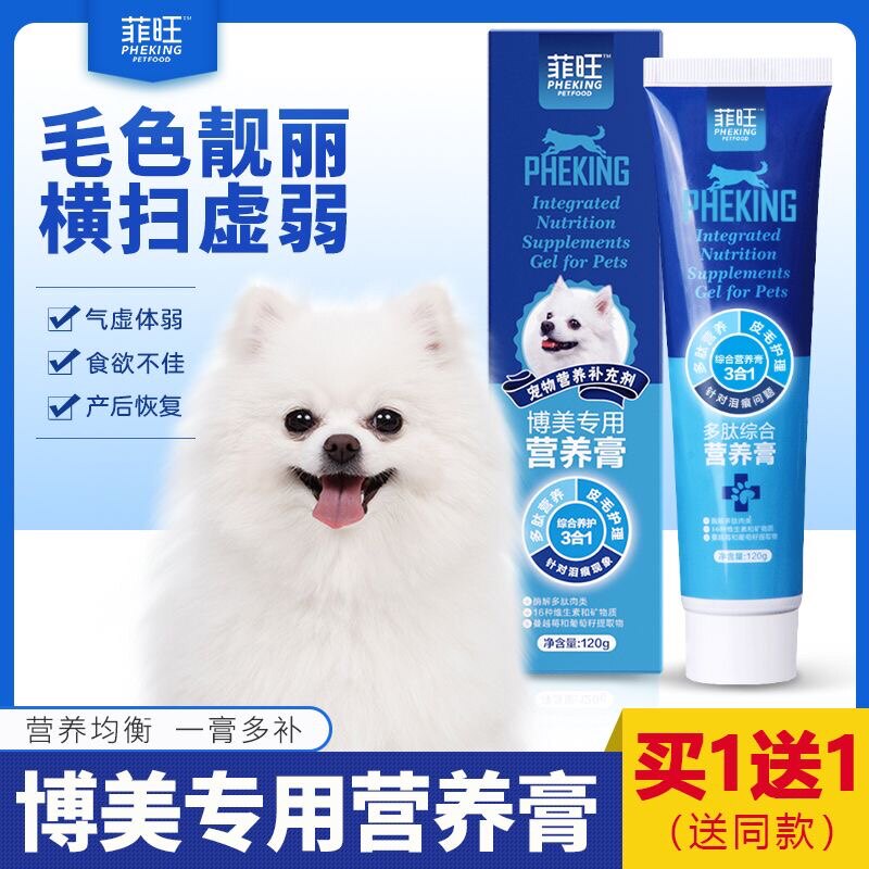 博美犬专用营养膏狗狗幼犬泪痕钙增肥发腮亮泽毛发美毛膏营养品