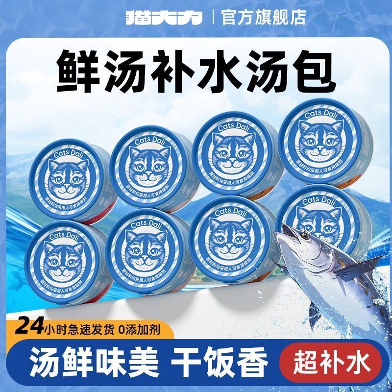 猫大力猫罐头补充营养发腮增肥成幼猫咪补水零食非主食罐头24罐装