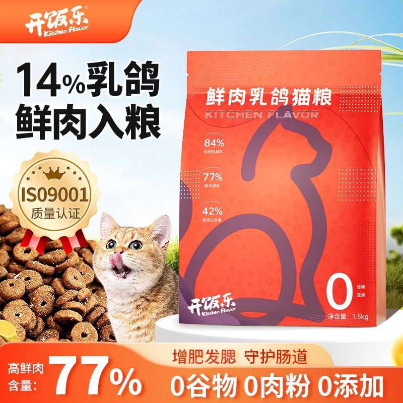 开饭乐鲜肉乳鸽全价猫粮无谷高蛋白成猫幼猫通用型益生菌布偶英短