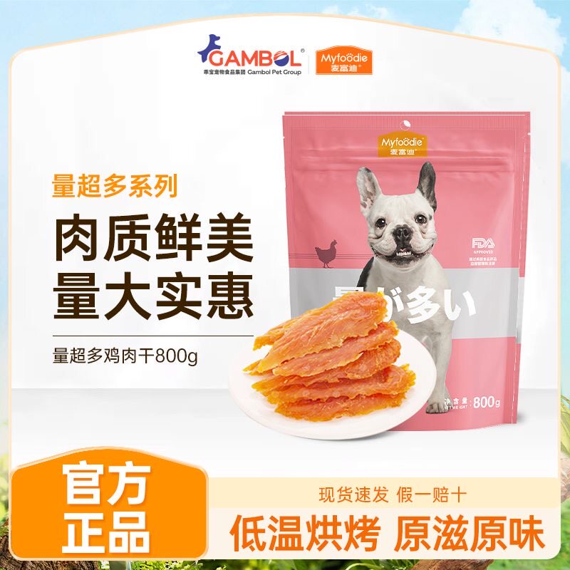 麦富迪狗零食量超多鸡肉干鸡胸肉鸭肉干泰迪柯基金毛中小型犬通用