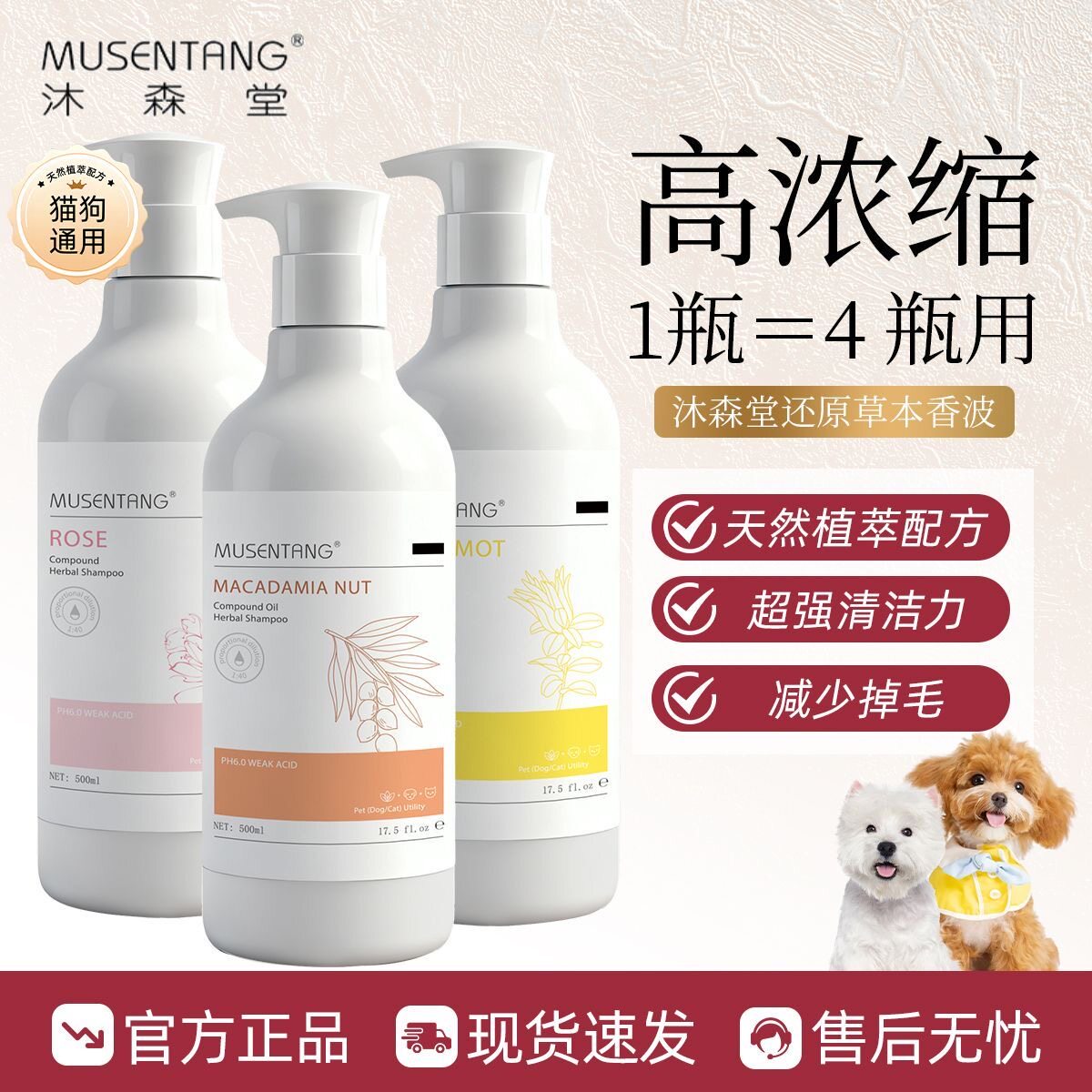 沐森堂香波沐浴露专业宠物洗护除臭持久留香泰迪猫咪洗澡液正品