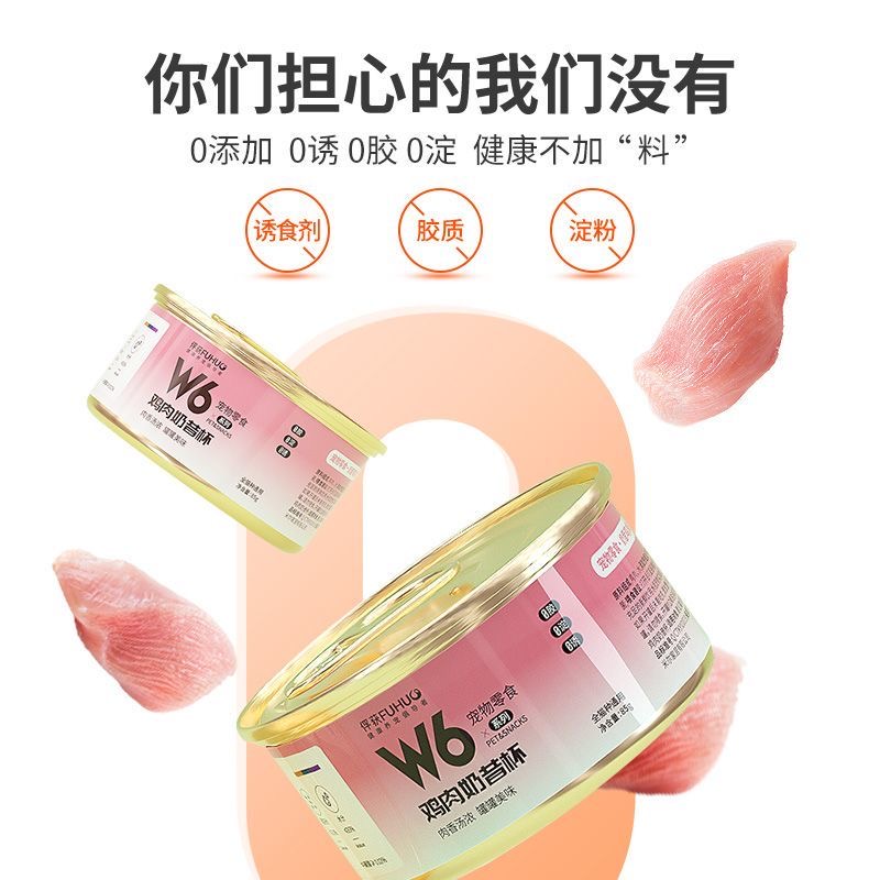 俘获W6鸡肉奶昔杯猫罐头猫零食肥赠营养补水幼猫慕斯奶糕湿粮整箱