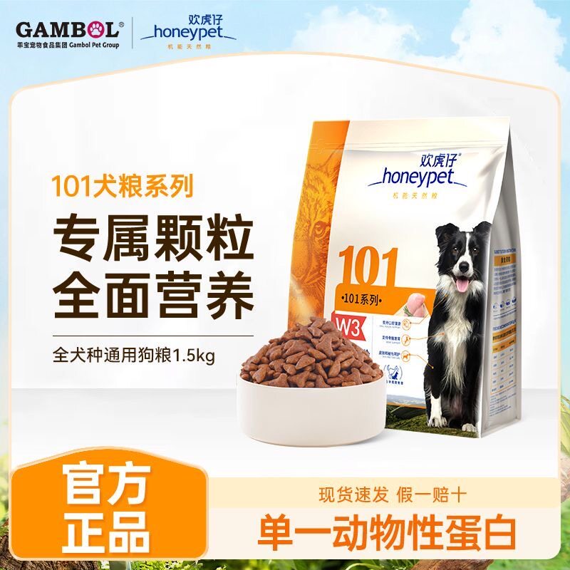 欢虎仔101狗粮天然营养小中大型犬成幼犬通用粮泰迪柯基金毛比熊