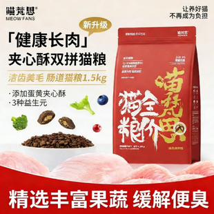 【红袋子】喵梵思红袋子冻干双拼猫粮洁齿美毛全阶段猫粮1.5kg
