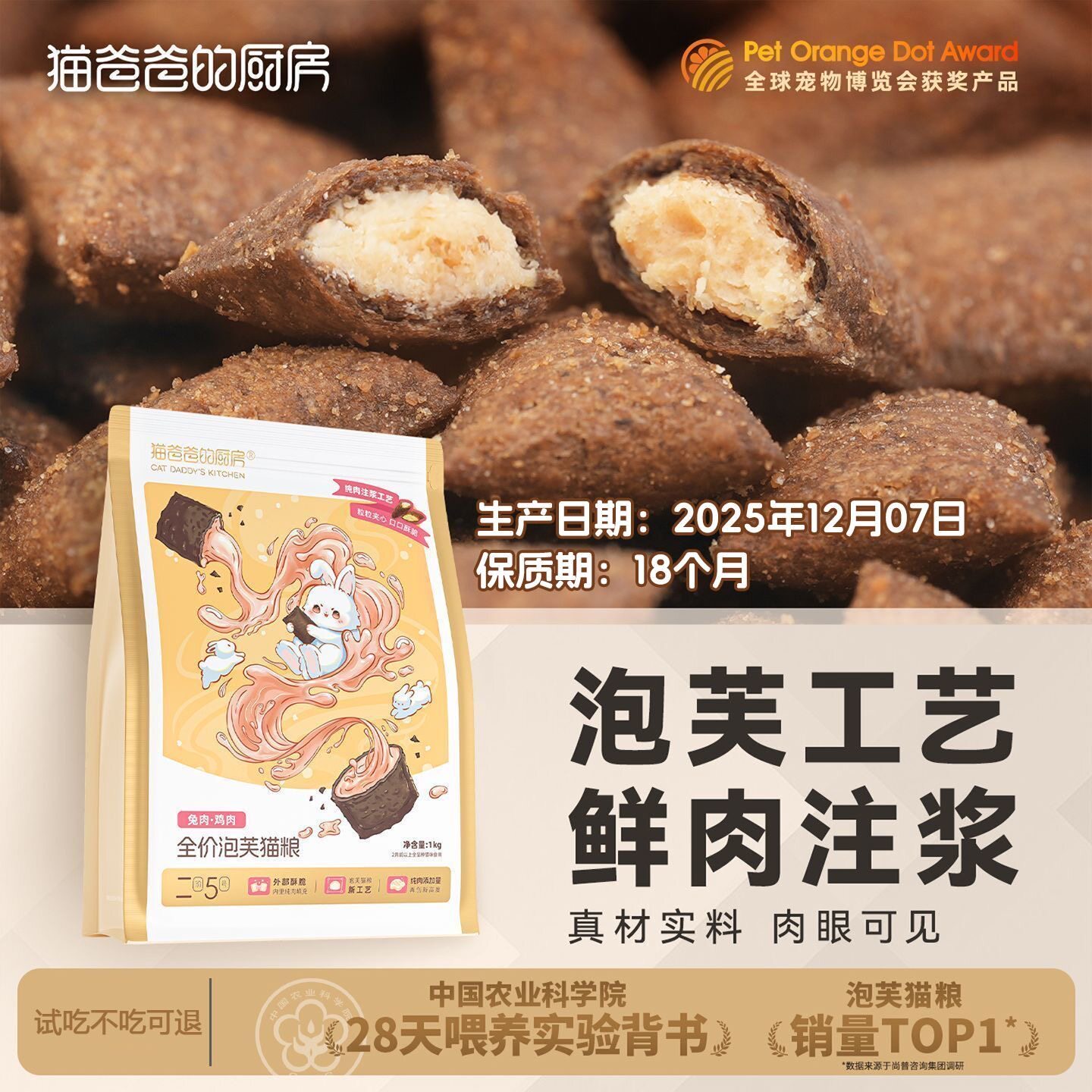 猫爸爸的厨房泡芙猫粮工艺puff成猫夹心酥全价猫咪主食非冻干烘焙