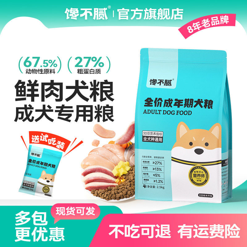 馋不腻天然狗食鲜肉通用型美毛比熊泰迪博美法斗柯基边境牧羊犬成