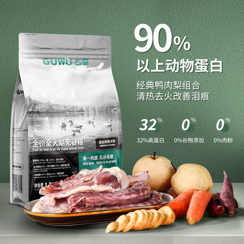 古屋无谷鸭肉梨低敏美毛狗粮