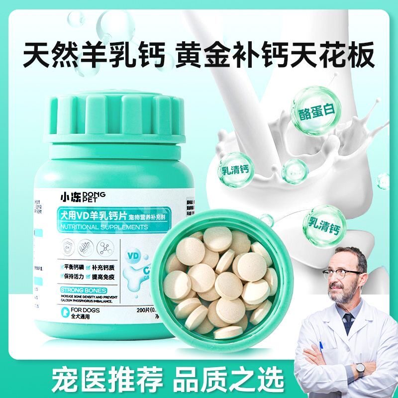 狗狗宠物乳钙片营养健骨高钙关节大中小型幼老年犬功能巨能钙猫咪