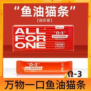 万物一口猫条鱼油猫咪零食猫罐头营养无诱食剂官方小橙条旗舰店