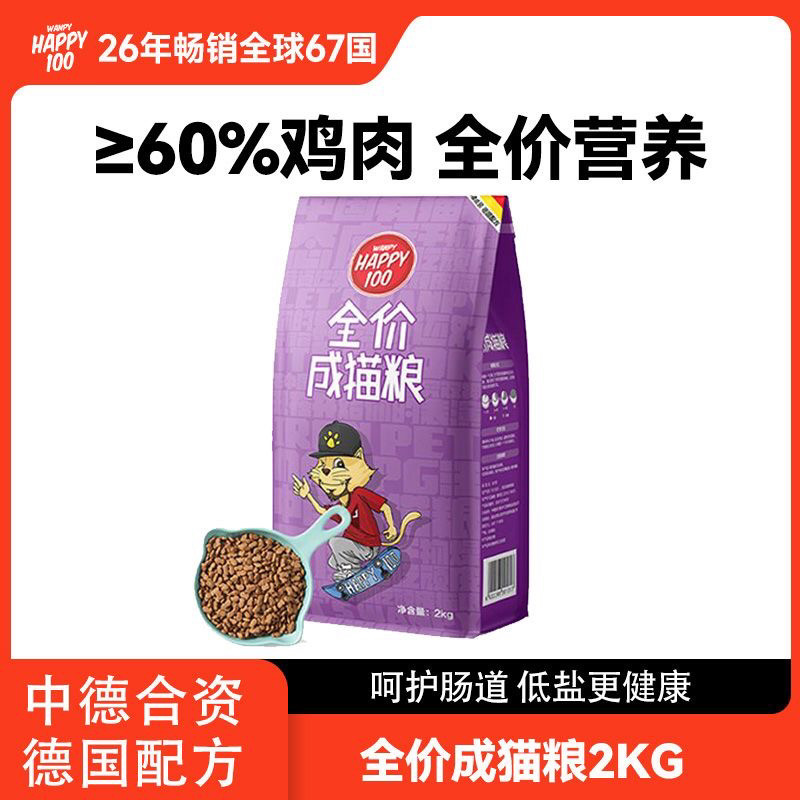 wanpy顽皮鸡肉味猫粮成猫2kg全价猫粮折耳英短美短毛幼猫咪主粮