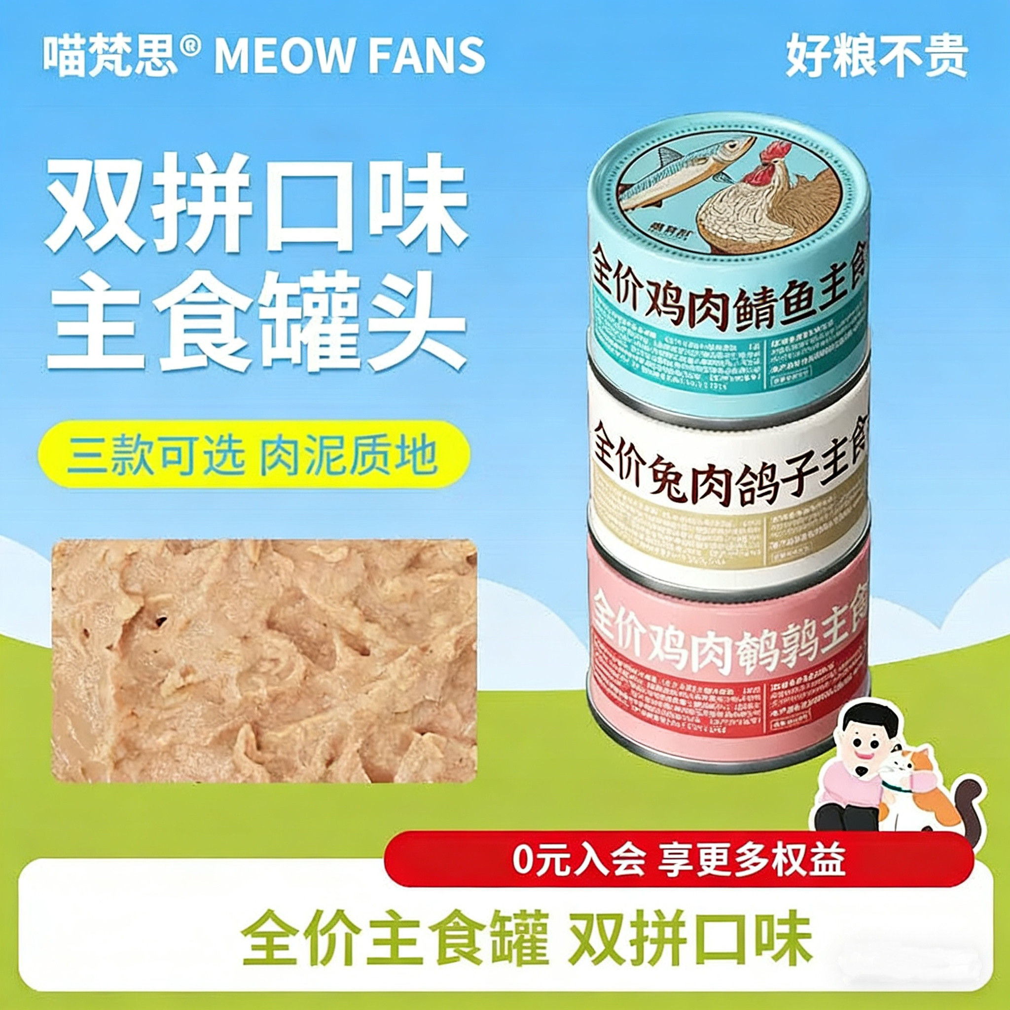 喵梵思猫咪全价主食罐头鸡兔鲭鱼鱼幼猫成猫通用营养保湿湿粮100g