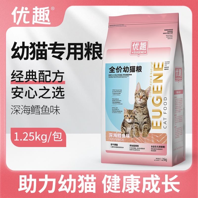 优趣猫粮幼猫粮1-12月哺乳期奶糕粮深海鳕鱼味高蛋白猫粮1.25kg