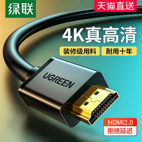 hdmi2.0线高清数据线加长4k电视台式主机笔记本网络机顶盒投影仪