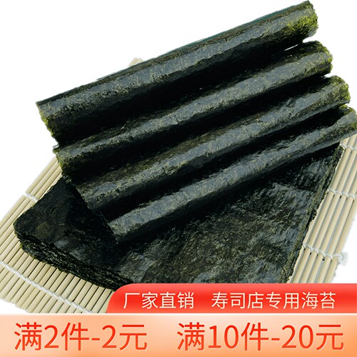 寿司专用大片墨绿色食材烤海苔