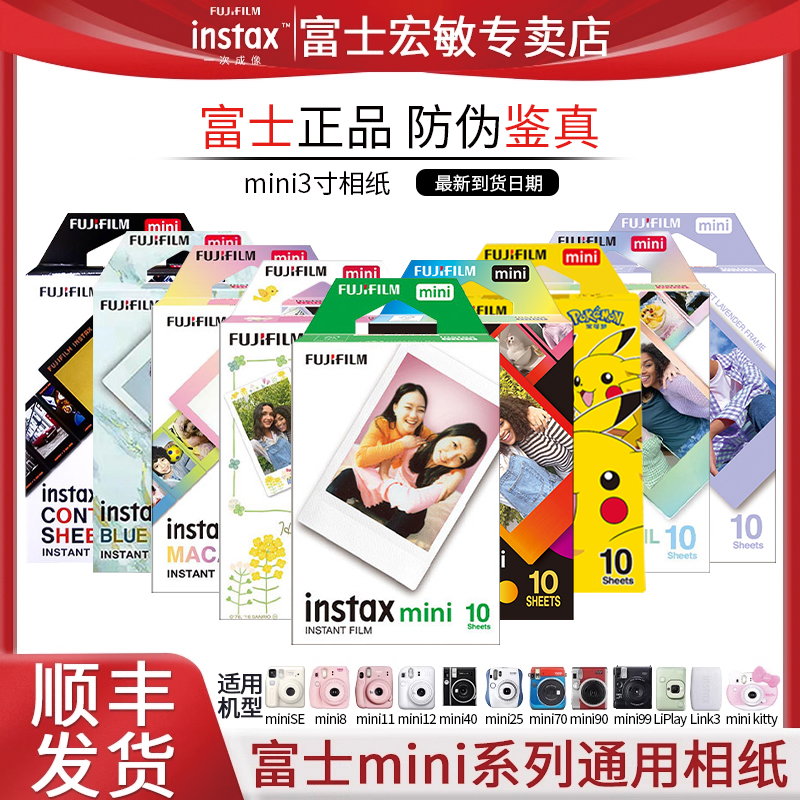 富士拍立得迷你相纸白边卡通胶片