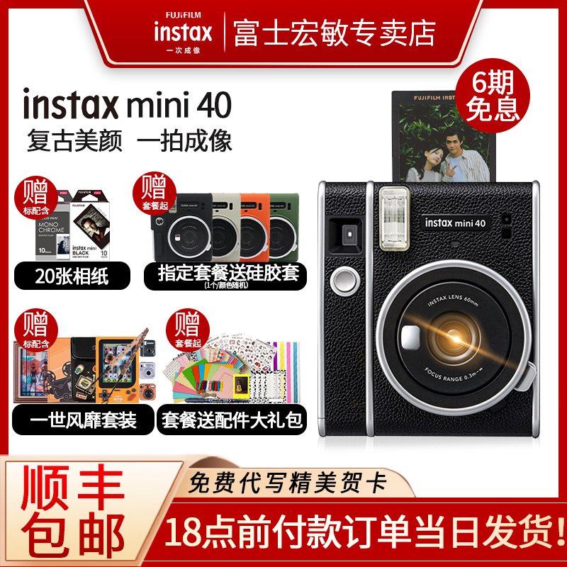 fujifilm富士instax拍立得mini40一世风靡礼盒自带美颜相机90复古