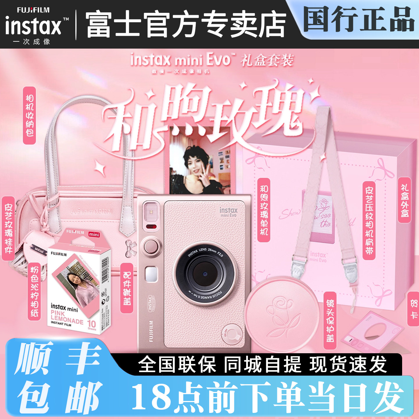 富士instax拍立得mini EVO和煦玫瑰礼盒相机数模一次成像生日礼物