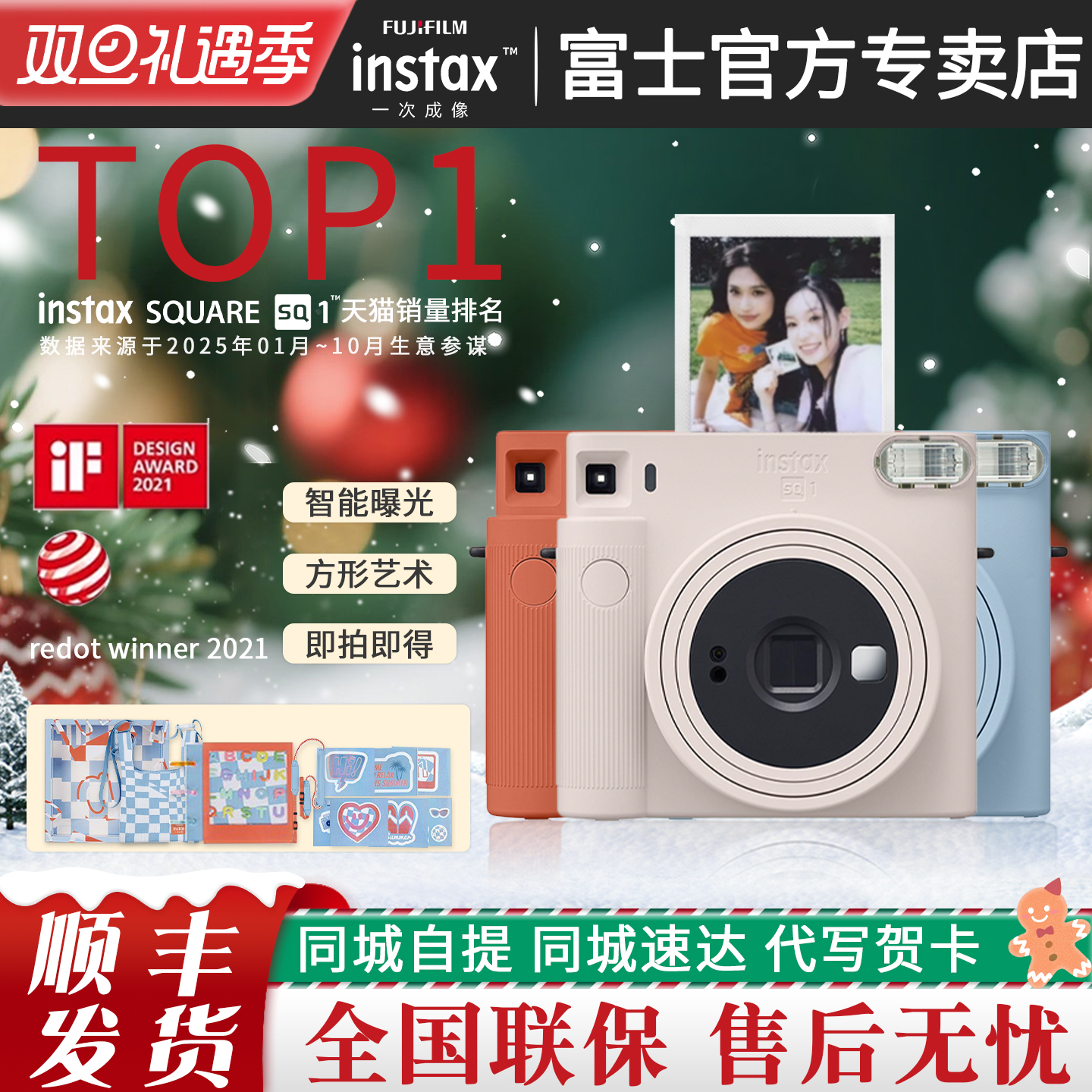 顺丰发货富士拍立得SQ1方形相机