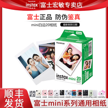 富士instax拍立得迷你相纸3寸通用mini12相机白边胶卷miniSE花边相片纸花边卡通mini7/7c/8/9/11/12/40/90/99