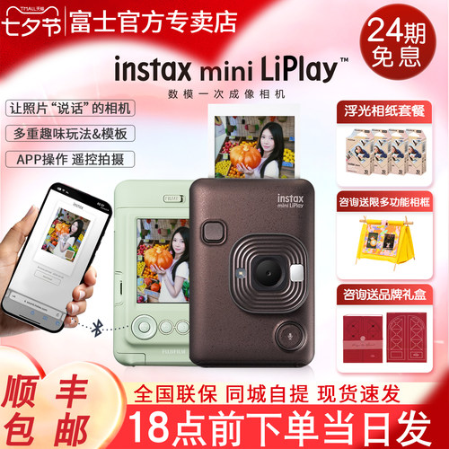 富士instaxminiLiPlay数模相机