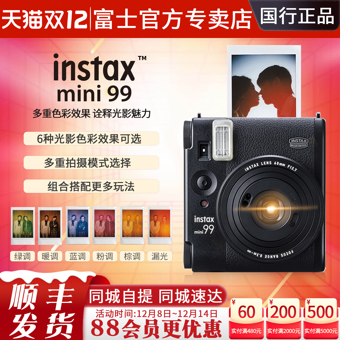 顺丰包邮！富士拍立得mini99相机