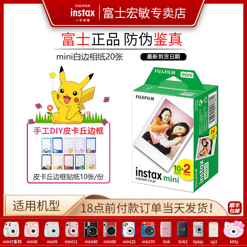 富士instax拍立得相纸一次成像胶片mini7/8/9/11/12/25/40/70/90迷你白边胶卷三寸卡通花边相片立拍得相片纸怎么样,好用不?