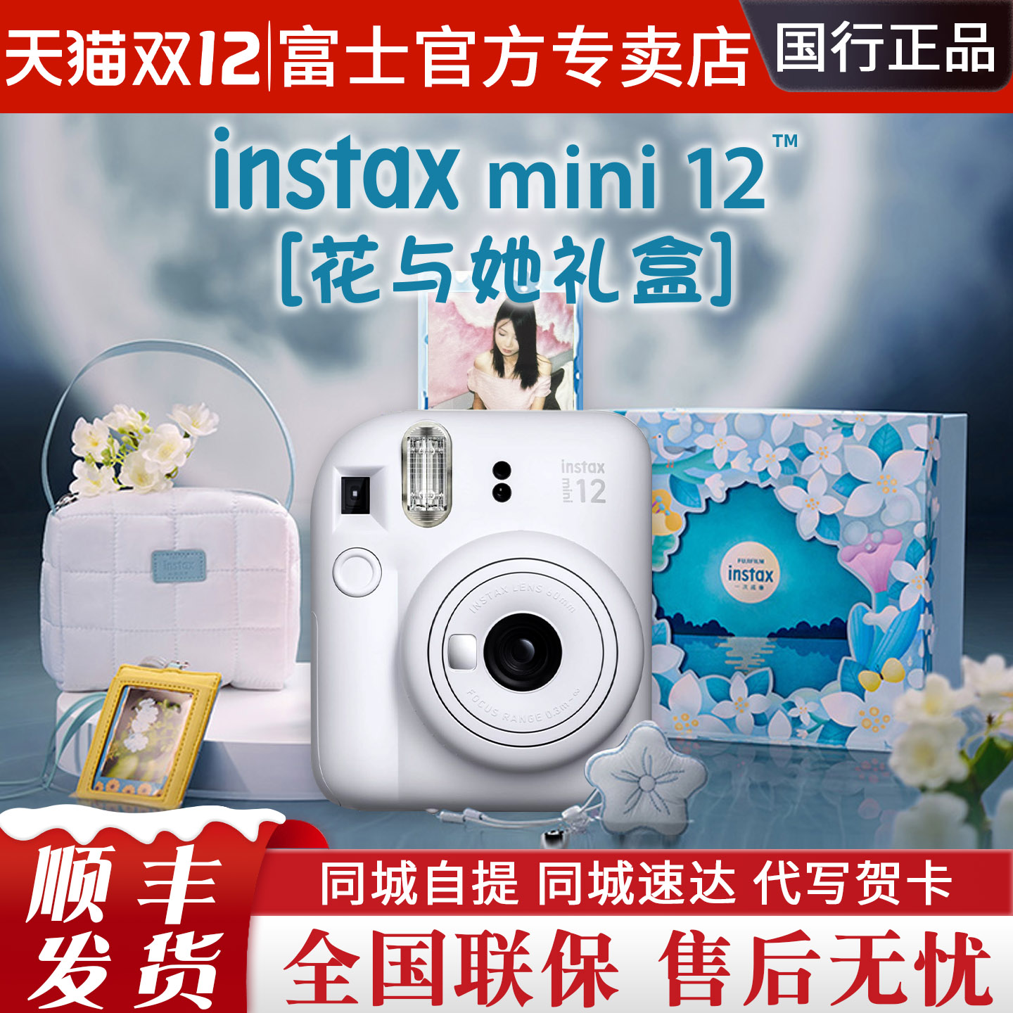 富士mini12拍立得相机花与她礼盒