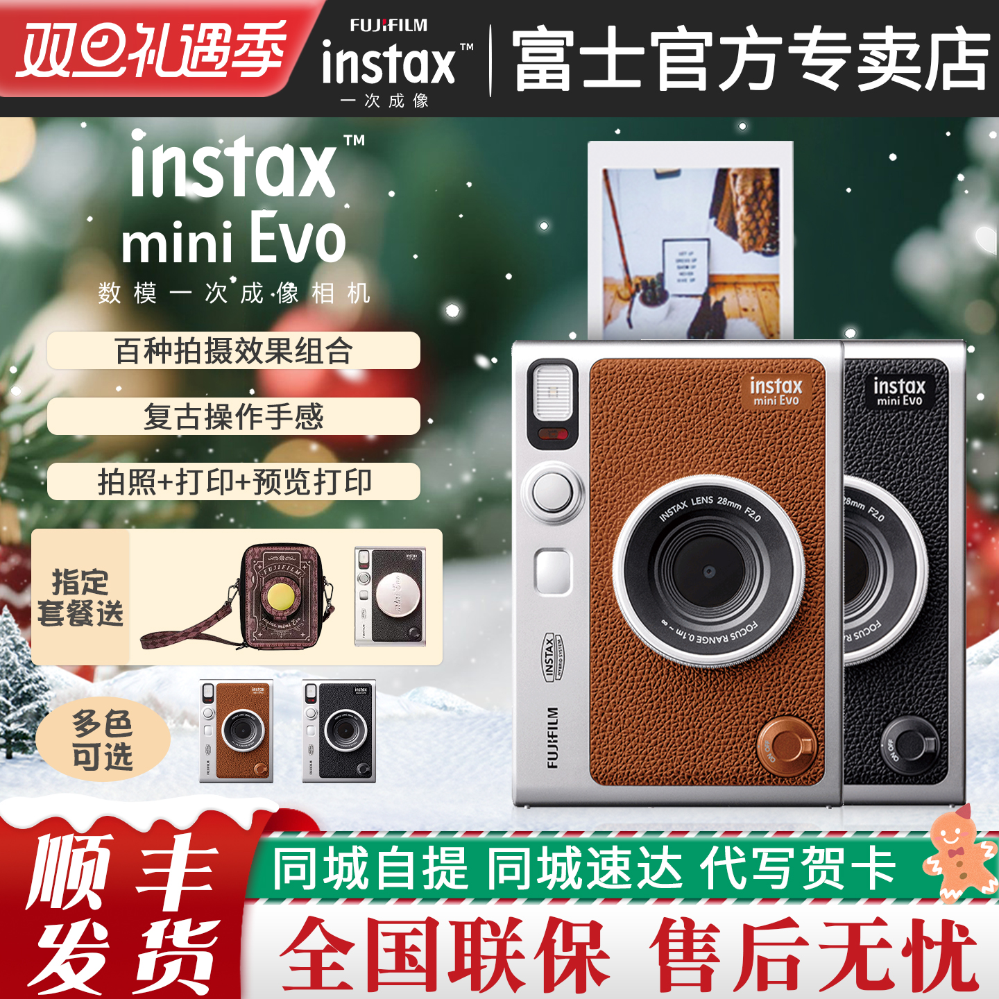 Fujifilm富士instax拍立得mini EVO相机打印机数模一体机胶片胶卷