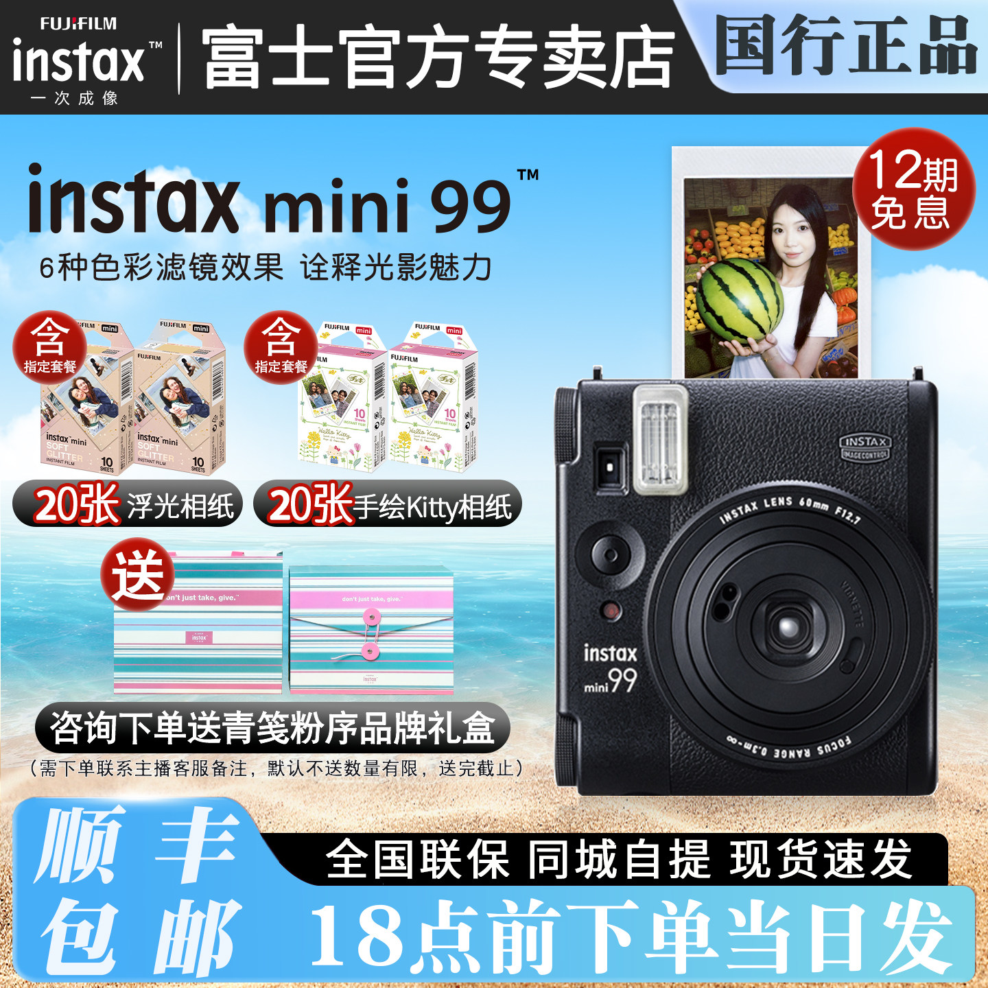 出游季 富士instax mini99相机礼盒迷你一次成像拍立得复古模拟机