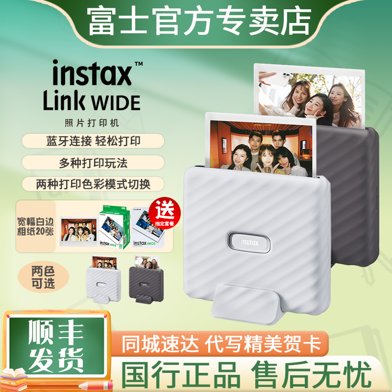 【24期免息】富士instax拍立得Link wide手机照片宽幅打印机便携