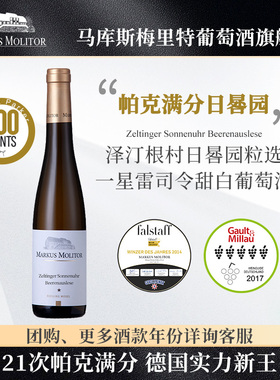 RP100分·可陈年至22世纪 日晷园粒选一星雷司令甜白葡萄酒 375ml