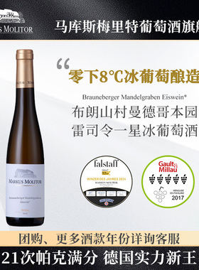 德国Markus布朗山村曼德哥本园雷司令一星冰葡萄酒原瓶进口冰酒