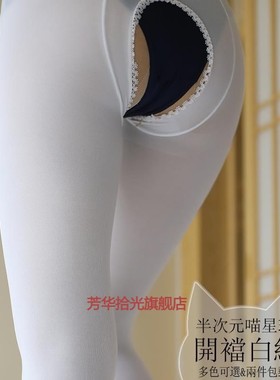 100D开裆天鹅绒连裤袜舞蹈袜加厚白色薄绒裤袜加大码200斤胖m包邮
