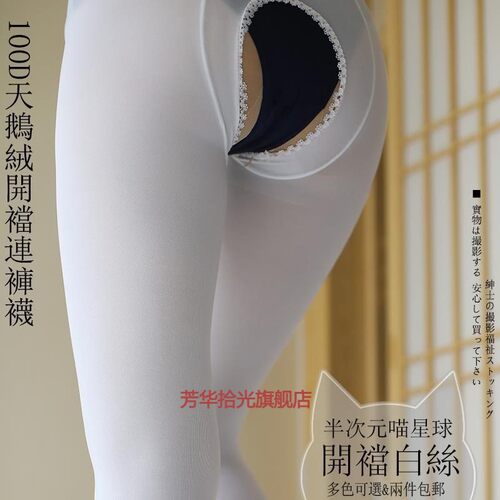 100D开裆天鹅绒连裤袜舞蹈袜加厚白色薄绒裤袜加大码200斤胖m包邮
