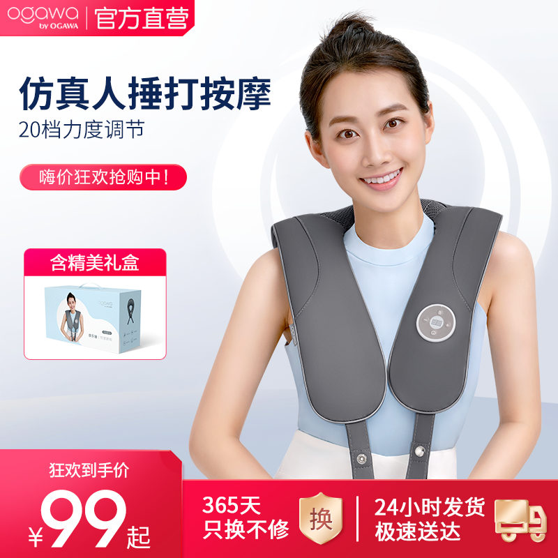 奥佳华line联名披肩颈椎捶打热敷电动肩膀按摩器背部敲打仪OG2615属于什么档次？