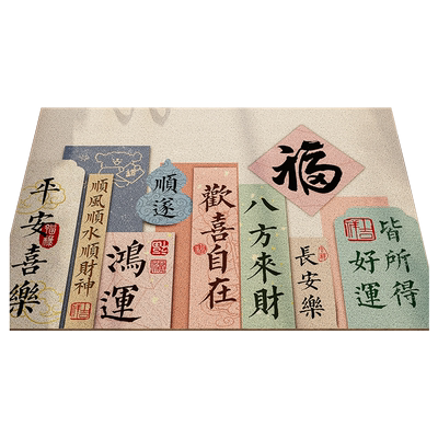平安喜乐丝圈地垫入户门垫大门口进门免打理地毯玄关免洗门外垫子