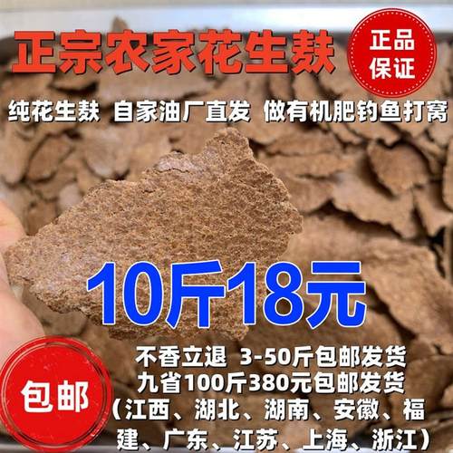 农家肥料花生麸花肥有机肥钓鱼打窝饲料花生枯有机肥料